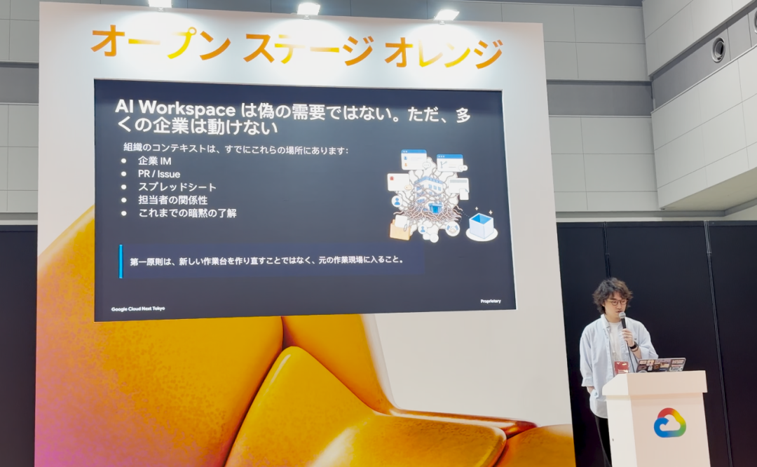 Google Cloud Next Tokyoのオープンステージで、業務情報とAI活用について紹介する登壇者